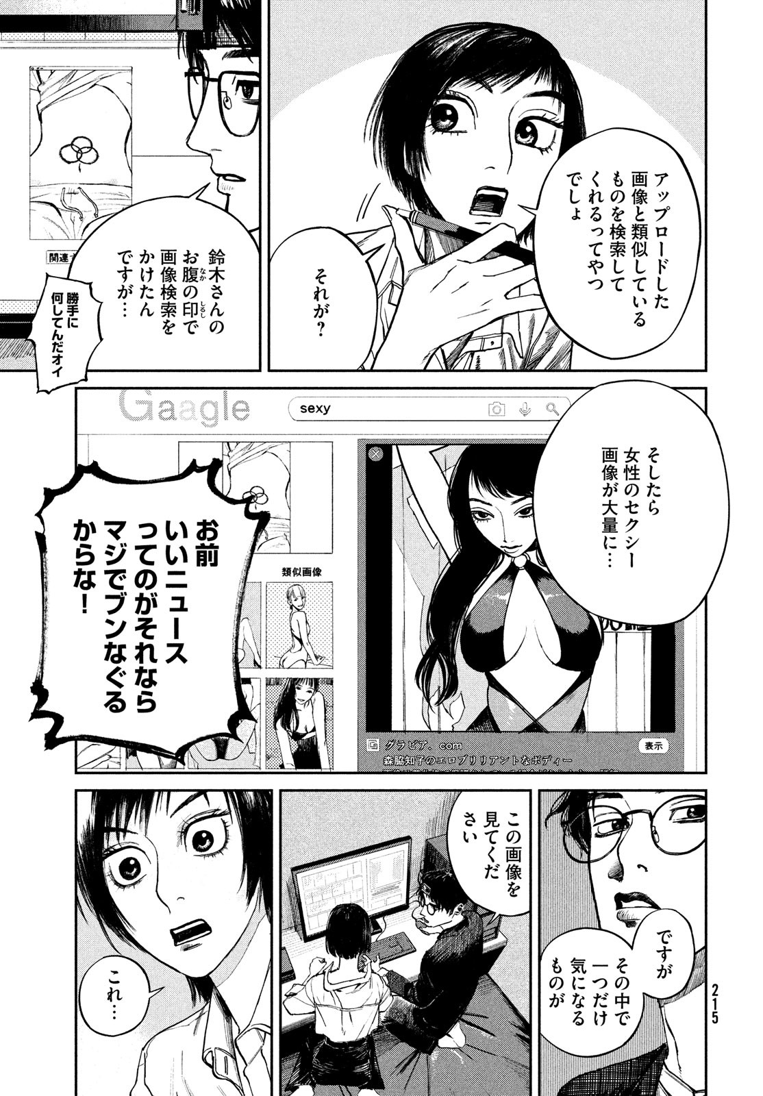 Chaos Game Chapter 5 23ページ