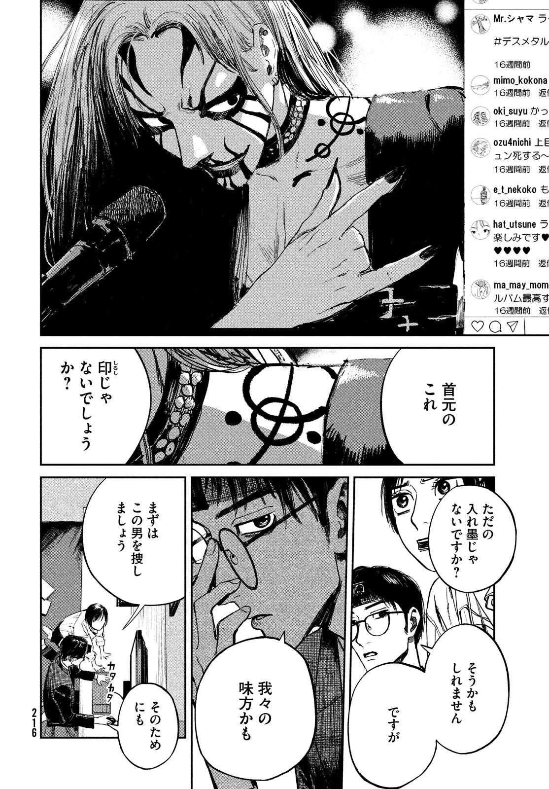 Chaos Game Chapter 5 24ページ