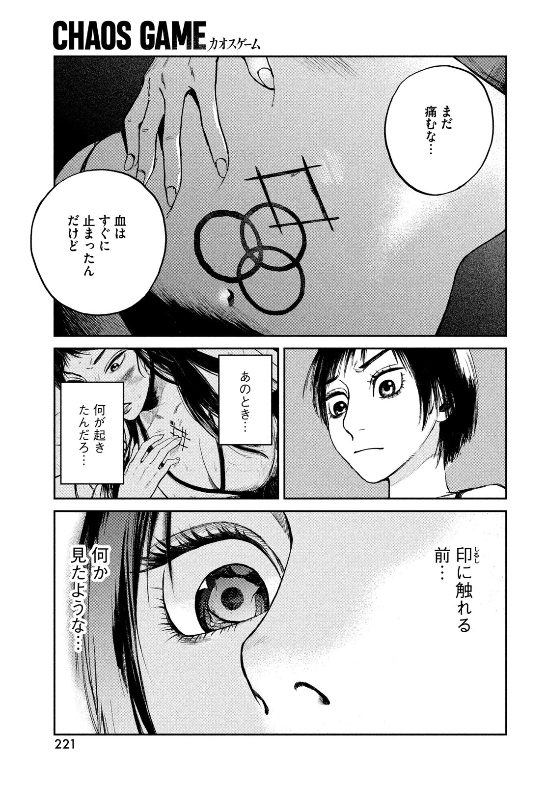 Chaos Game Chapter 5 29ページ