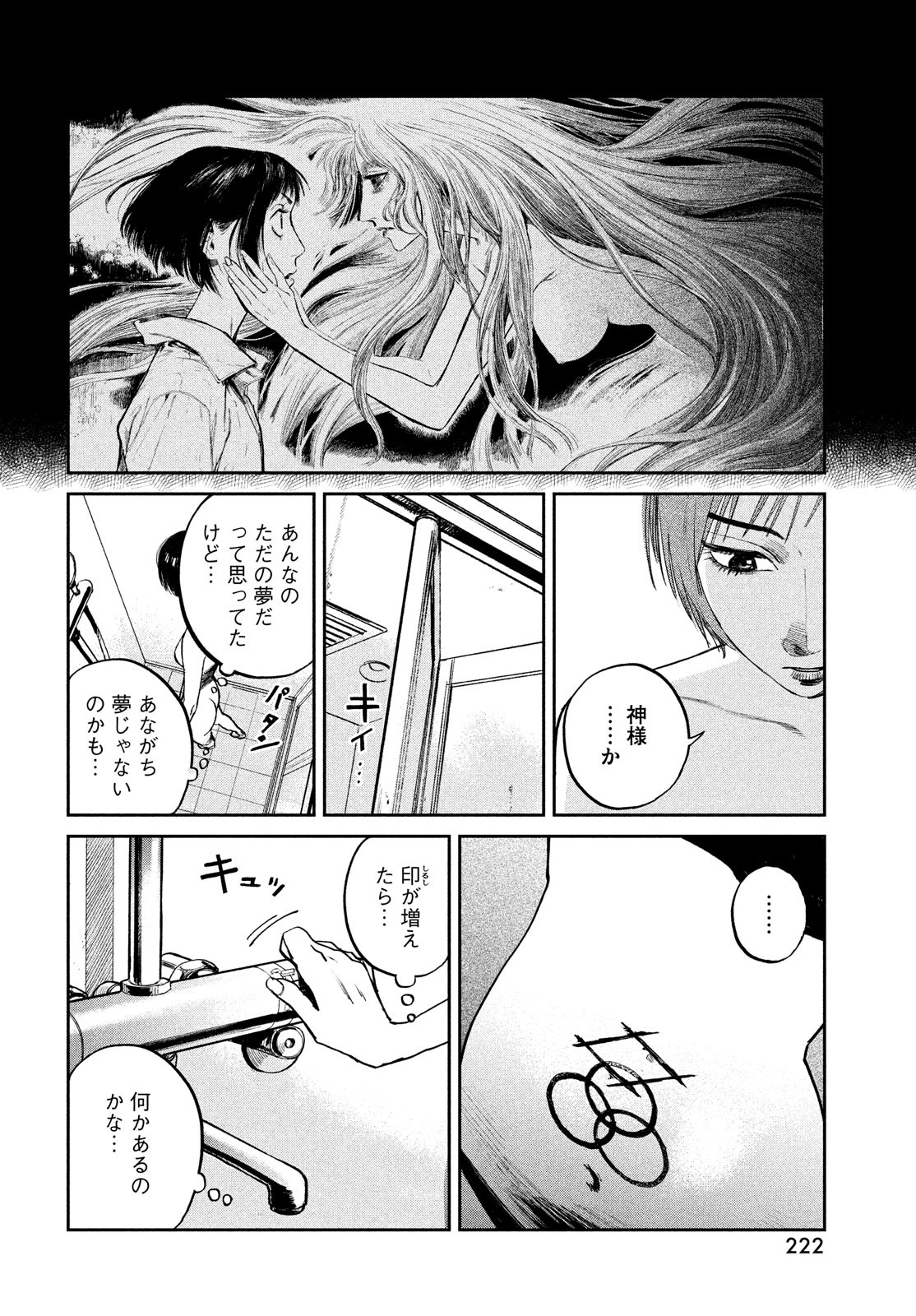 Chaos Game Chapter 5 30ページ