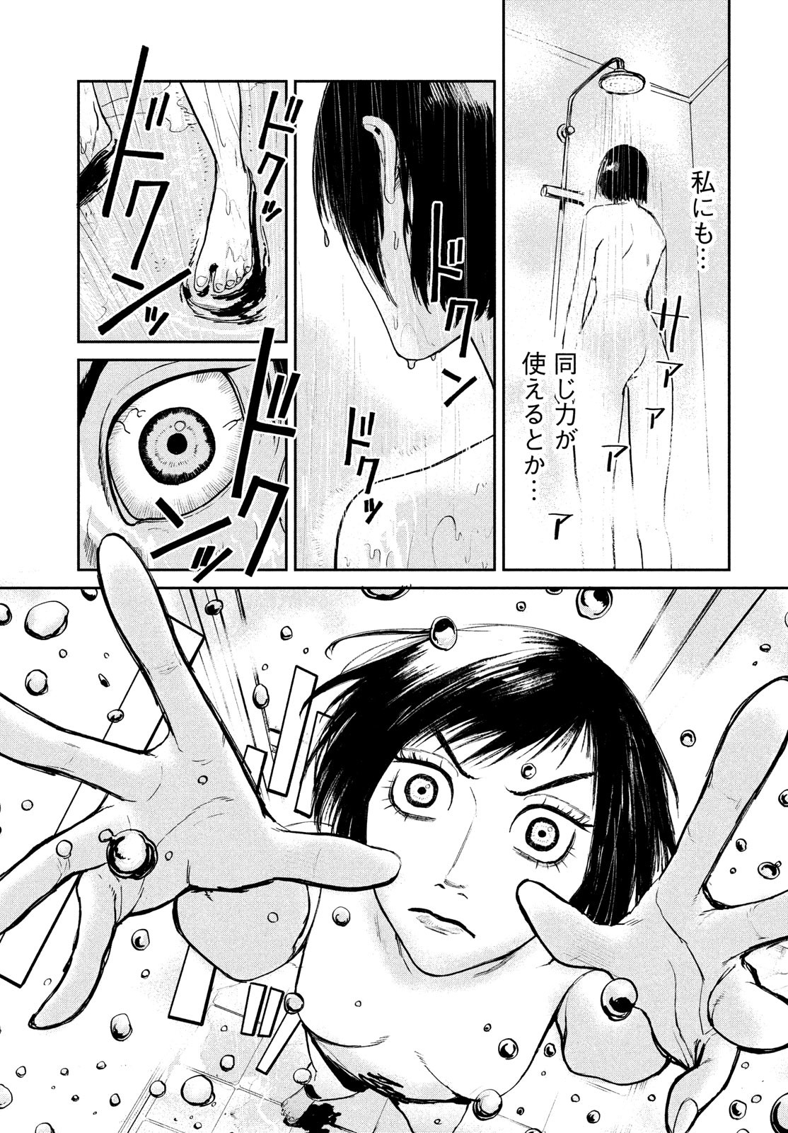 Chaos Game Chapter 5 31ページ