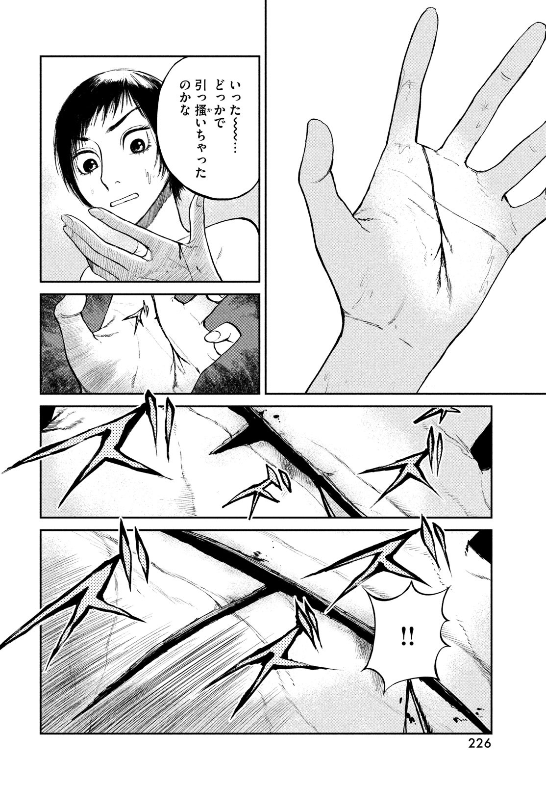 Chaos Game Chapter 5 34ページ