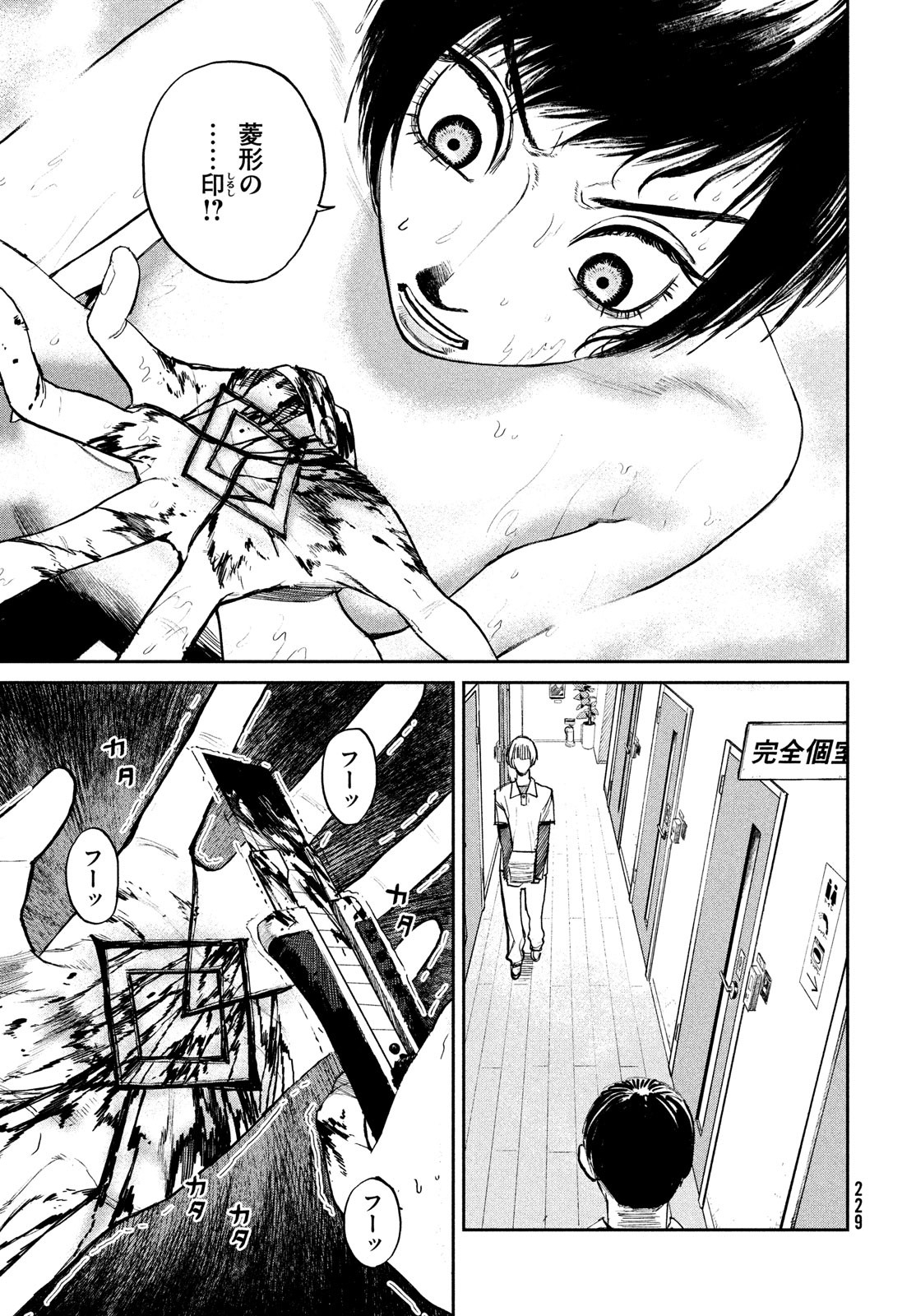 Chaos Game Chapter 5 37ページ