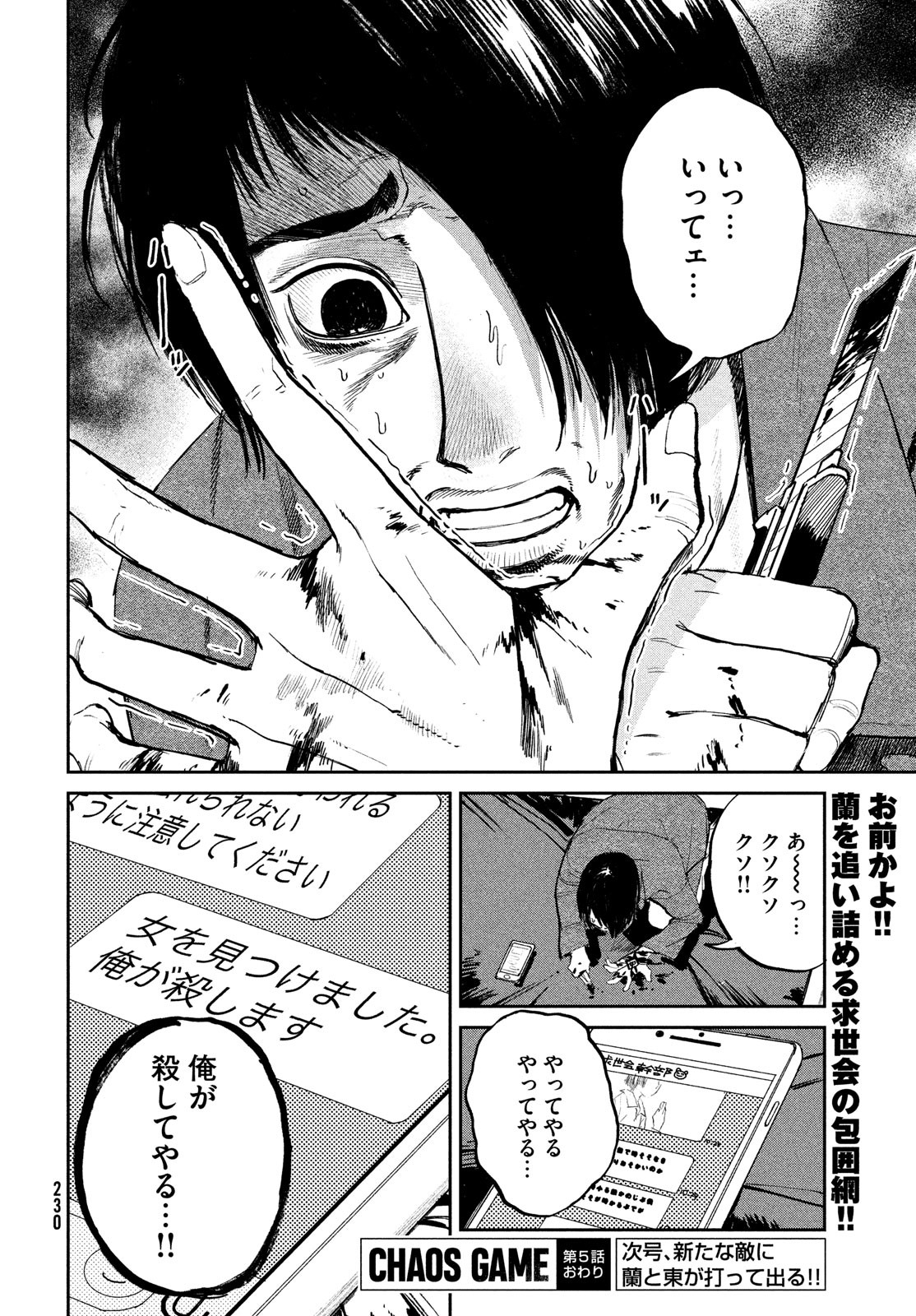 Chaos Game Chapter 5 38ページ