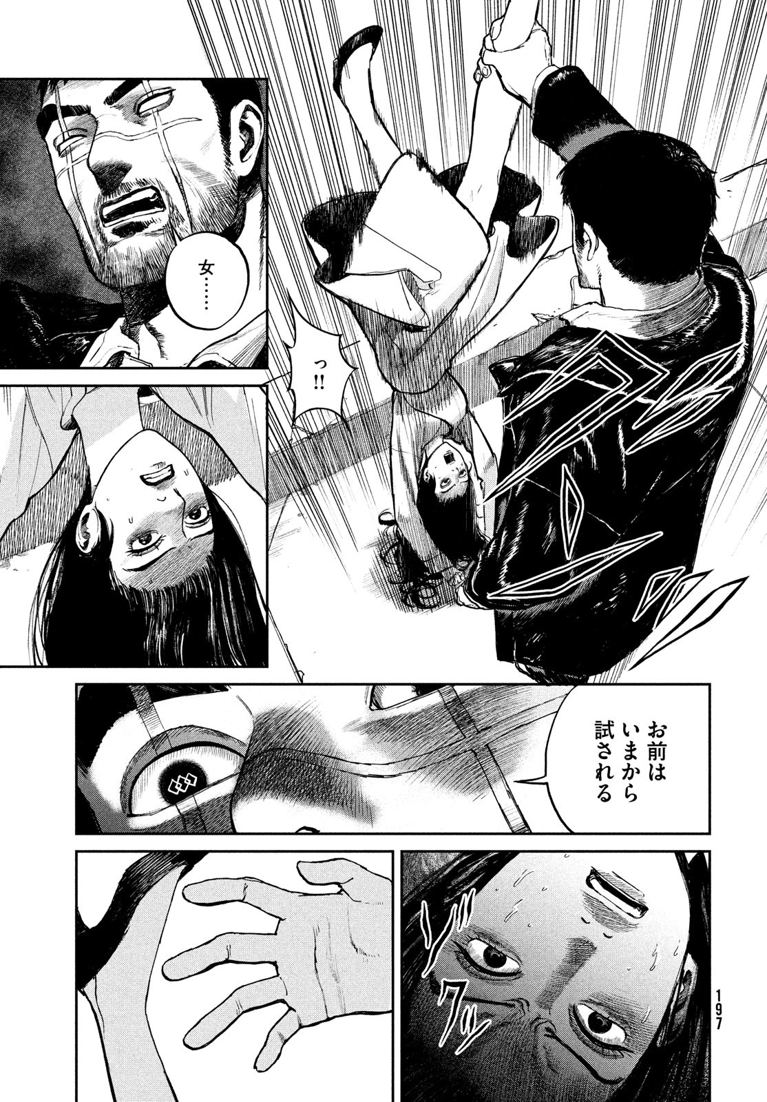 Chaos Game Chapter 5 5ページ