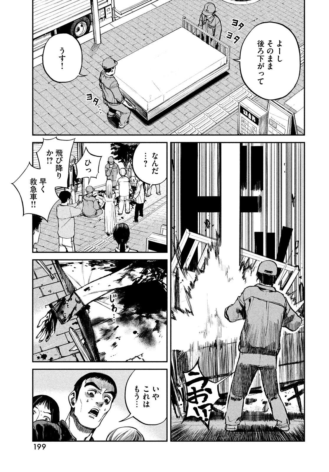 Chaos Game Chapter 5 7ページ