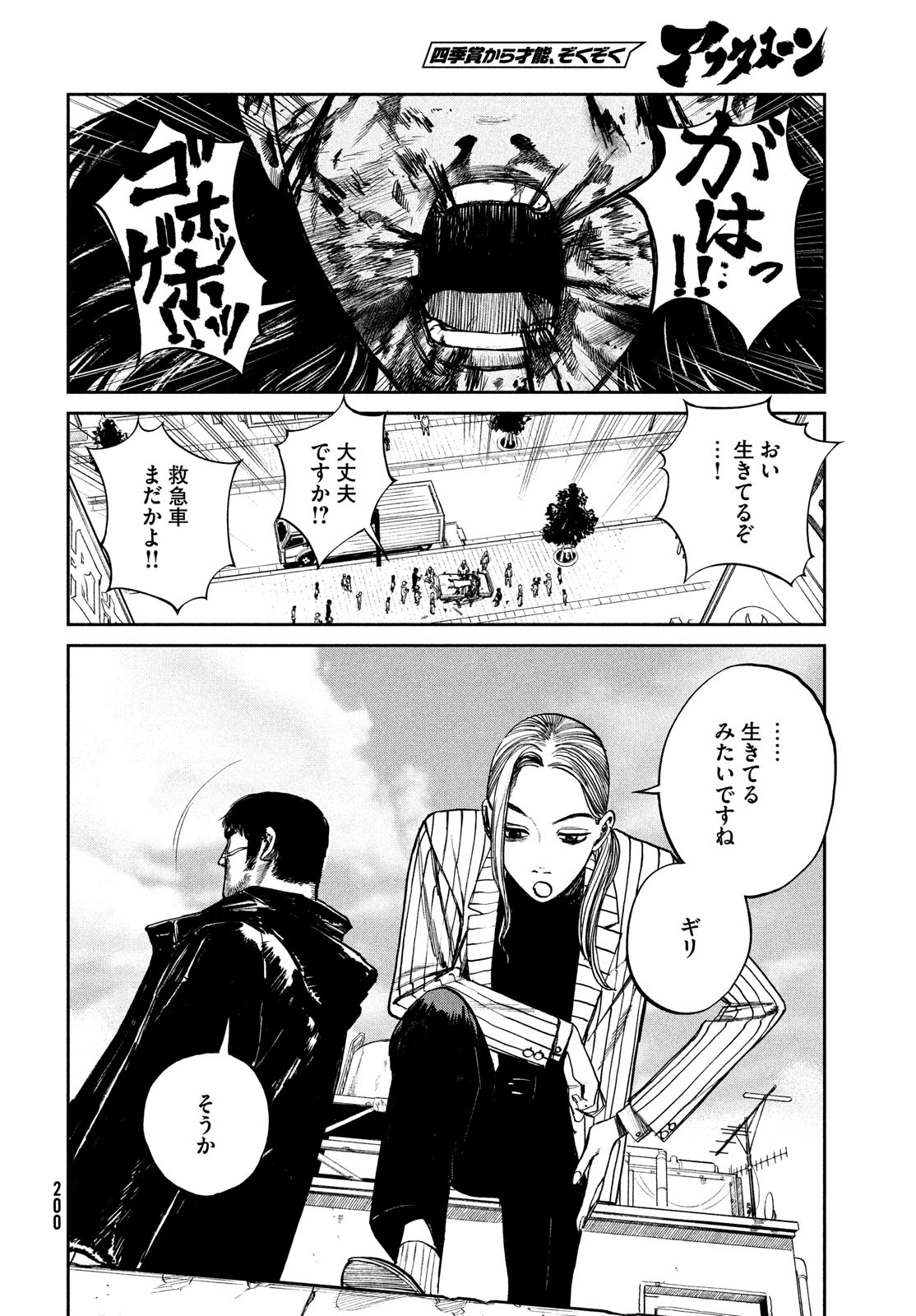 Chaos Game Chapter 5 8ページ