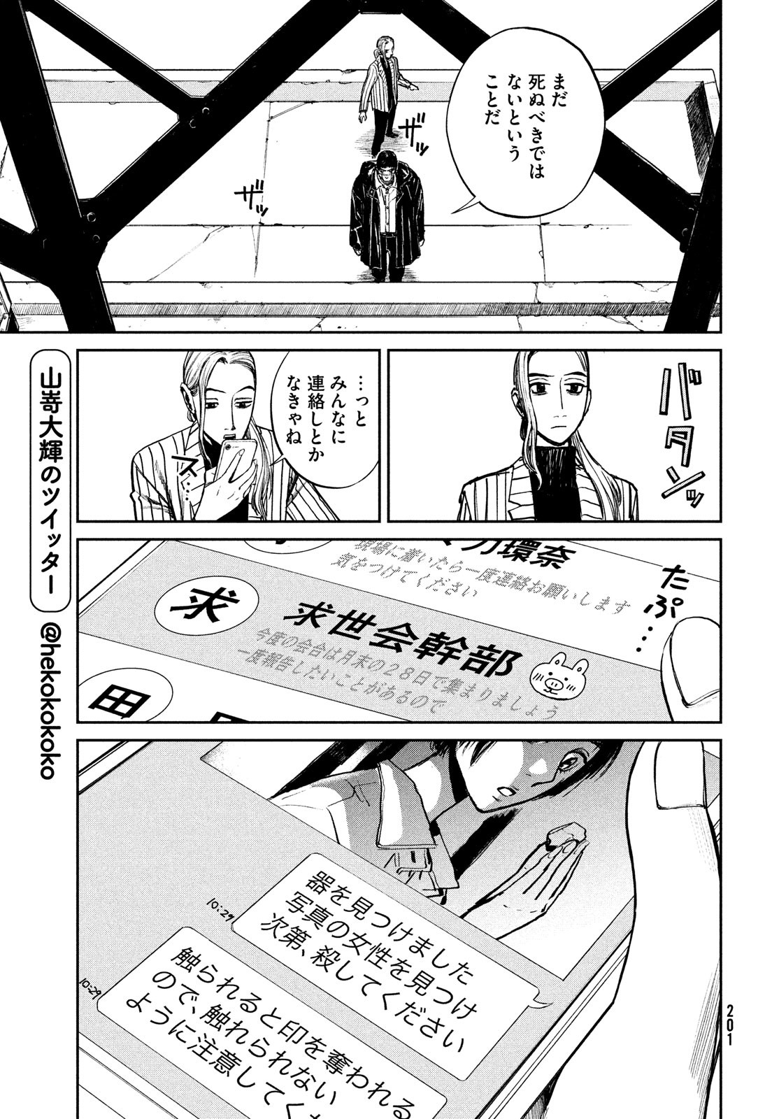 Chaos Game Chapter 5 9ページ