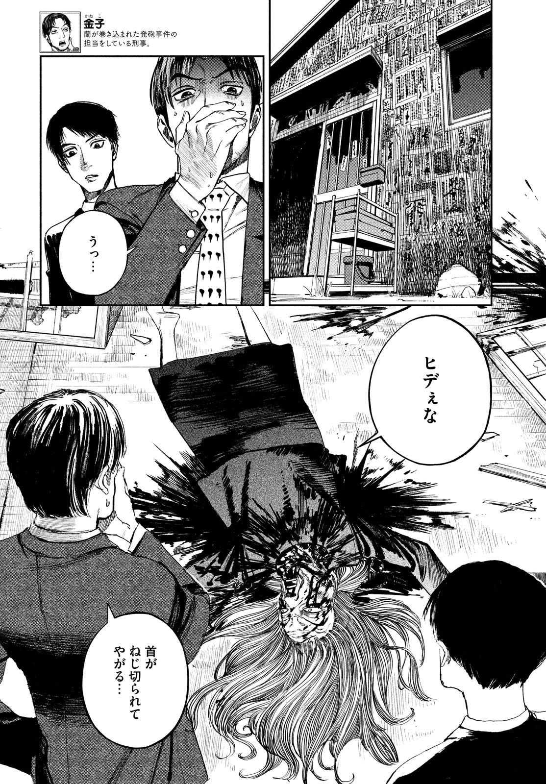 Chaos Game Chapter 5 10ページ