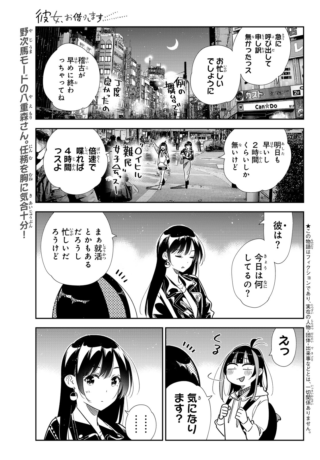 Kanojo, Okarishimasu Chapter 413 1ページ