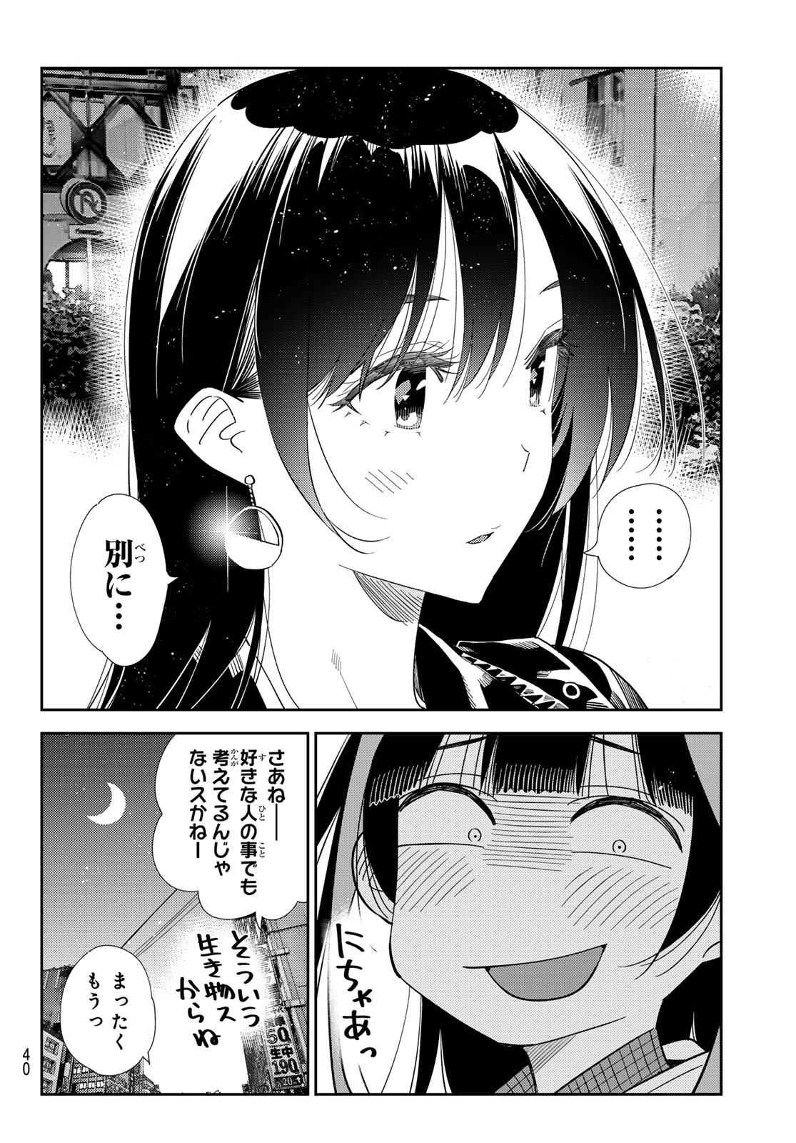 Kanojo, Okarishimasu Chapter 413 2ページ