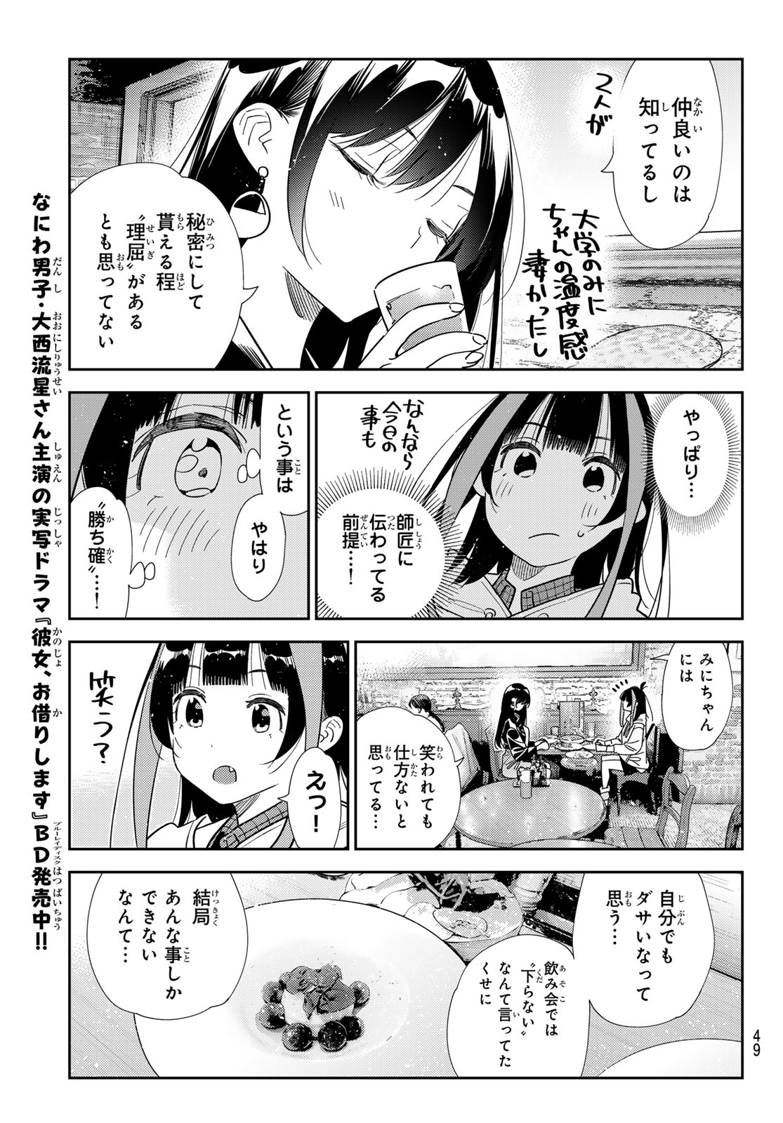 Kanojo, Okarishimasu Chapter 413 11ページ