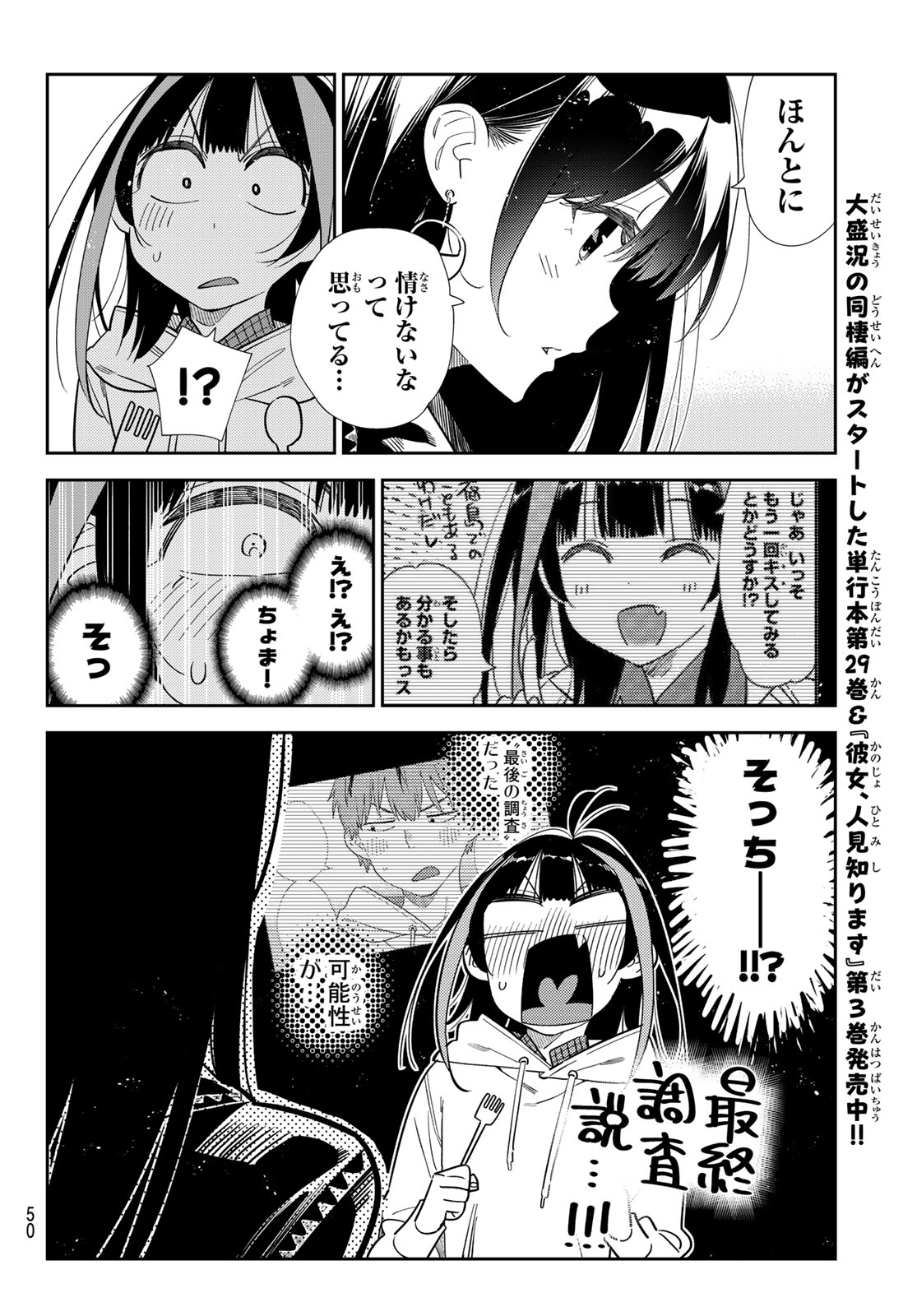 Kanojo, Okarishimasu Chapter 413 12ページ