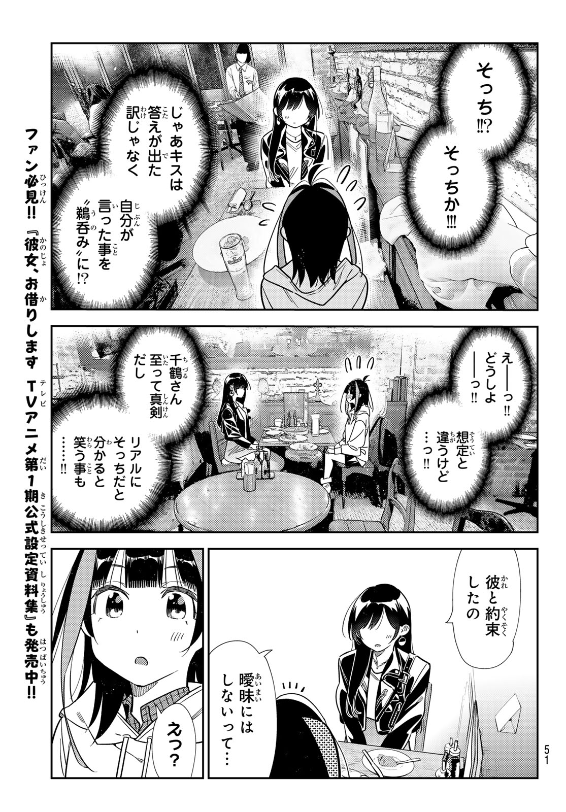 Kanojo, Okarishimasu Chapter 413 13ページ