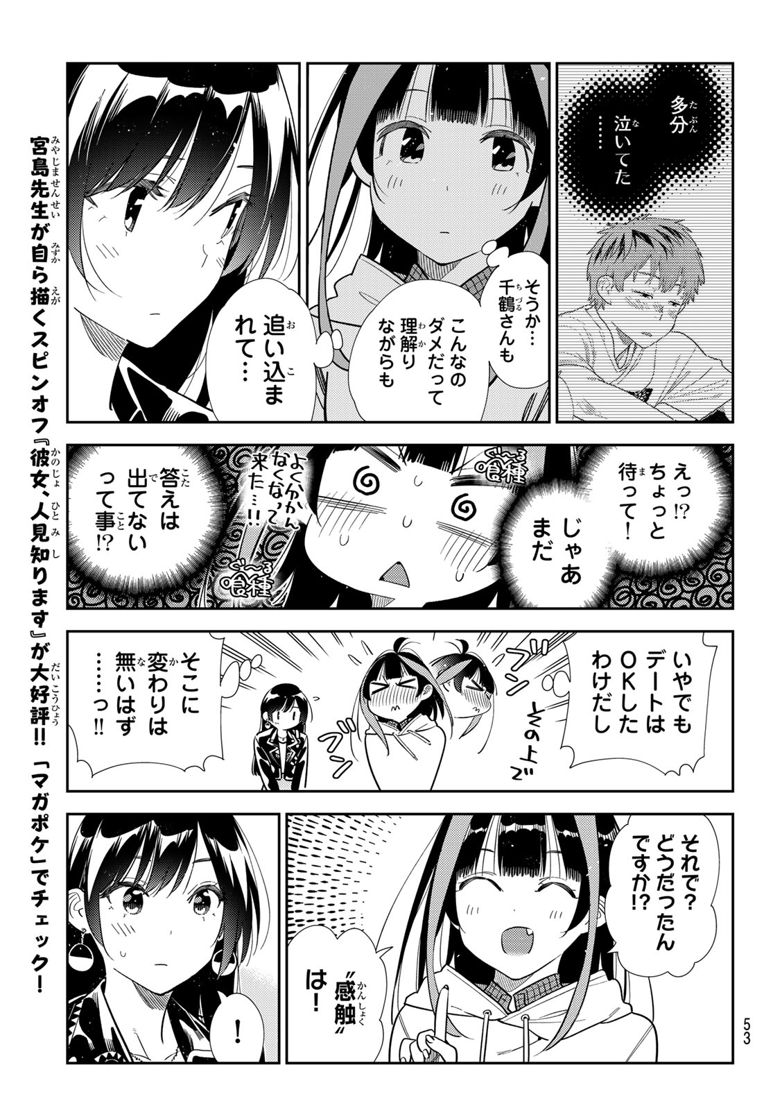Kanojo, Okarishimasu Chapter 413 15ページ