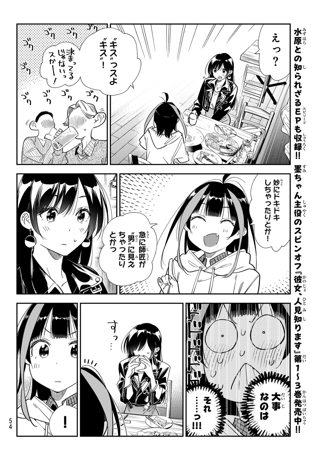 Kanojo, Okarishimasu Chapter 413 16ページ