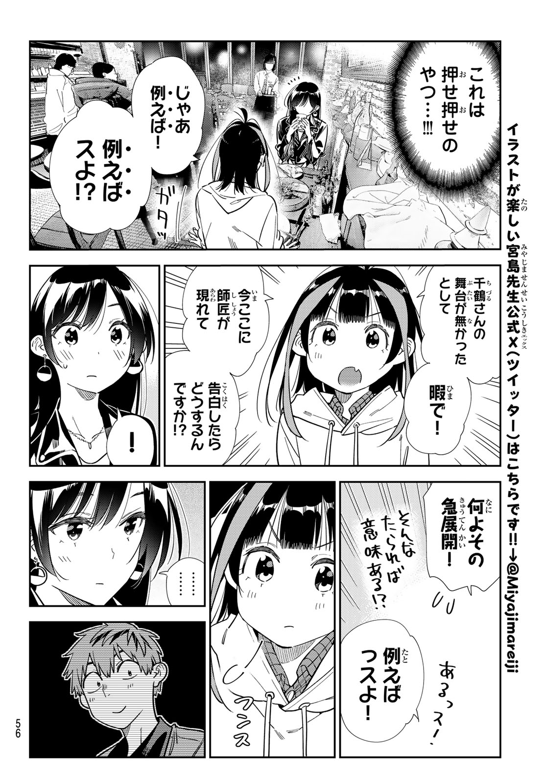 Kanojo, Okarishimasu Chapter 413 18ページ