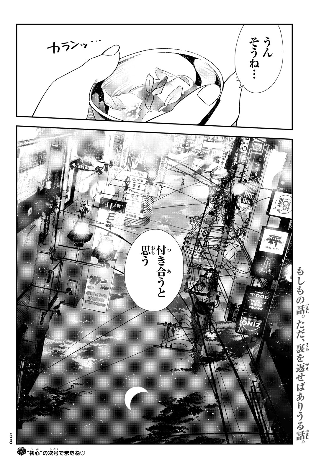 Kanojo, Okarishimasu Chapter 413 20ページ