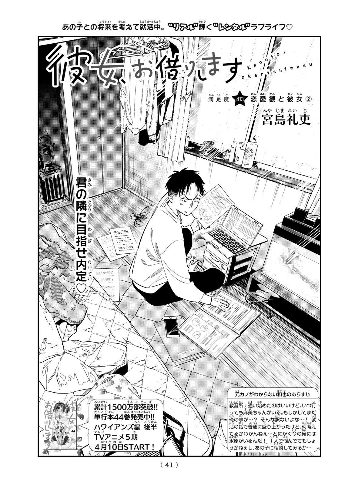 Kanojo, Okarishimasu Chapter 413 3ページ