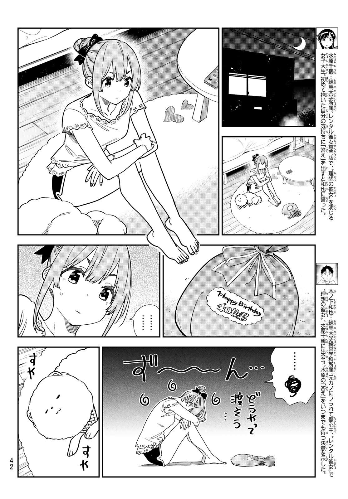 Kanojo, Okarishimasu Chapter 413 4ページ