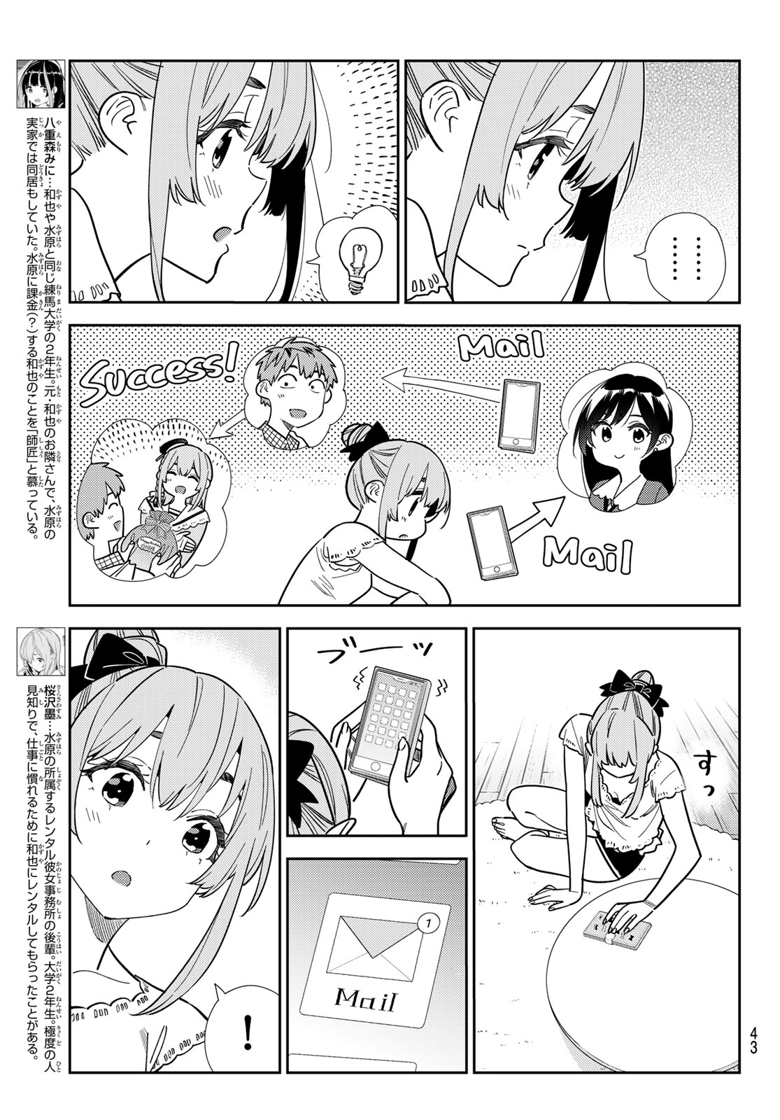 Kanojo, Okarishimasu Chapter 413 5ページ