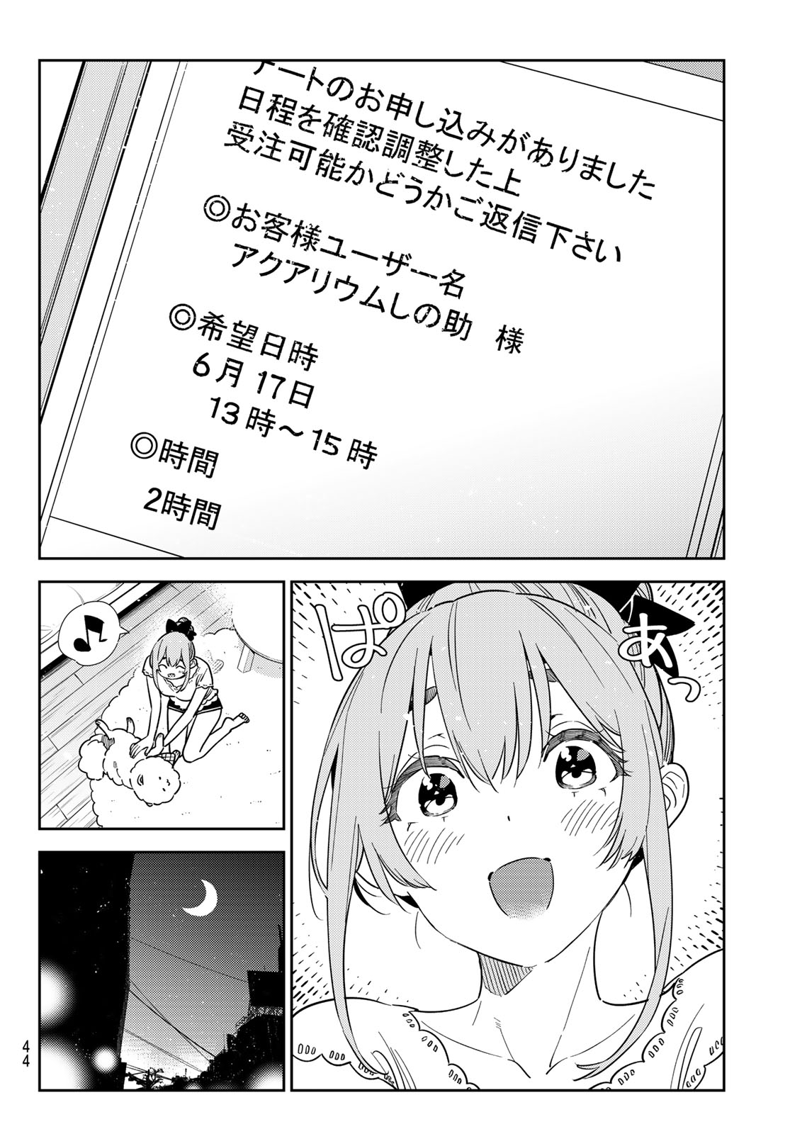 Kanojo, Okarishimasu Chapter 413 6ページ