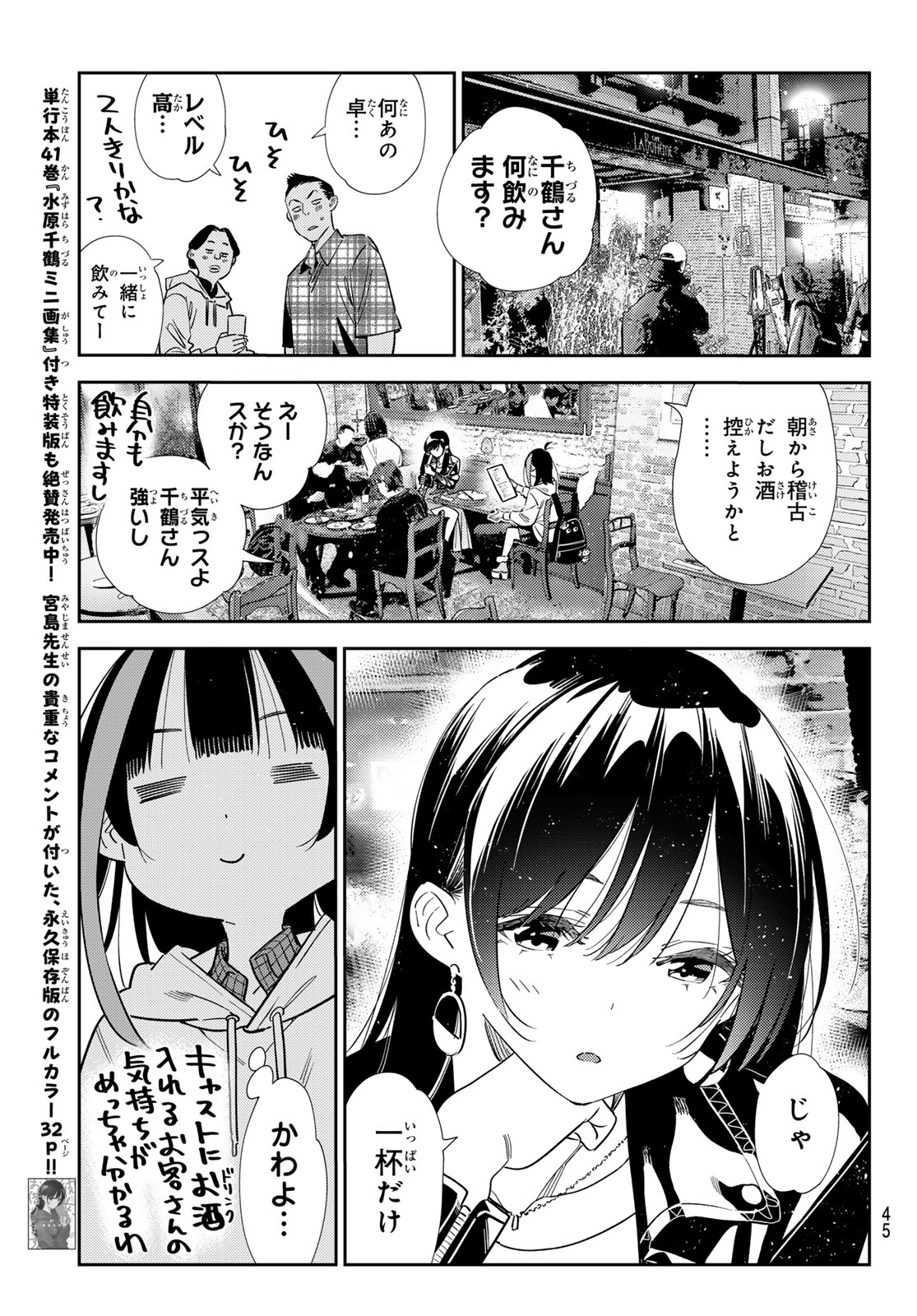 Kanojo, Okarishimasu Chapter 413 7ページ
