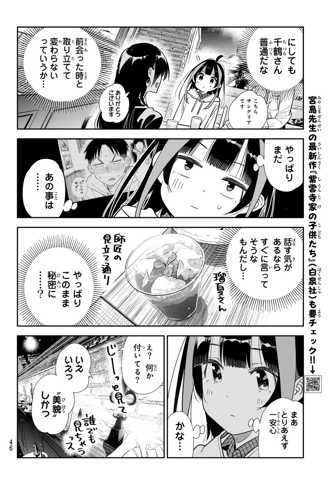 Kanojo, Okarishimasu Chapter 413 8ページ