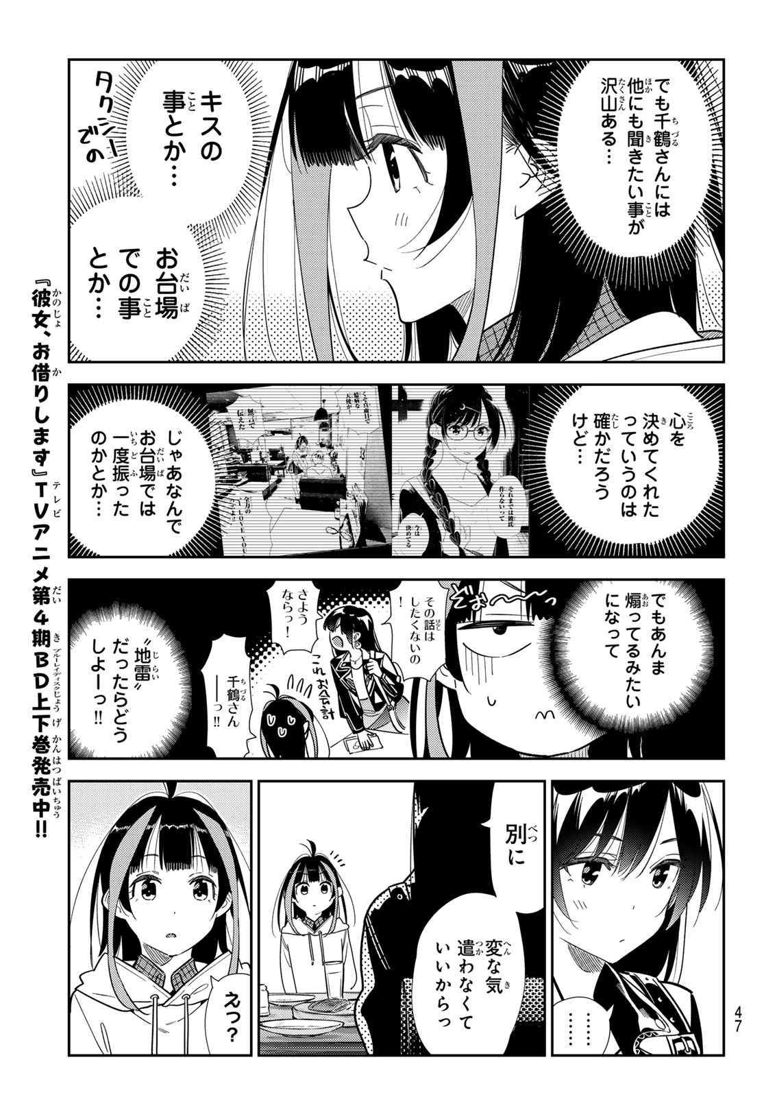 Kanojo, Okarishimasu Chapter 413 9ページ