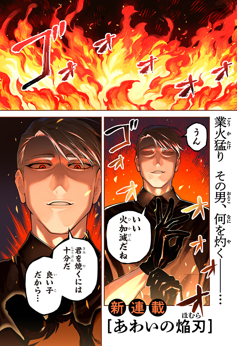 Aiwai no Homura Chapter 1 1ページ