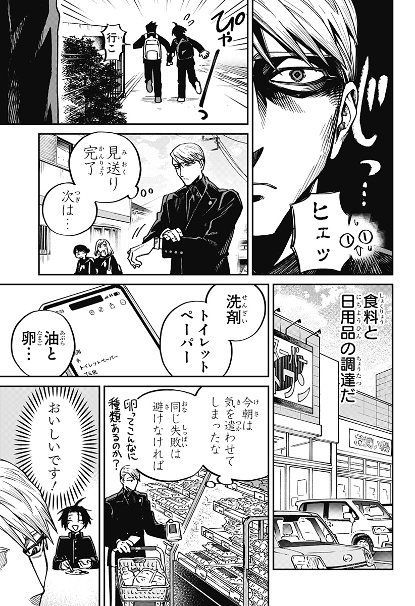 Aiwai no Homura Chapter 1 11ページ