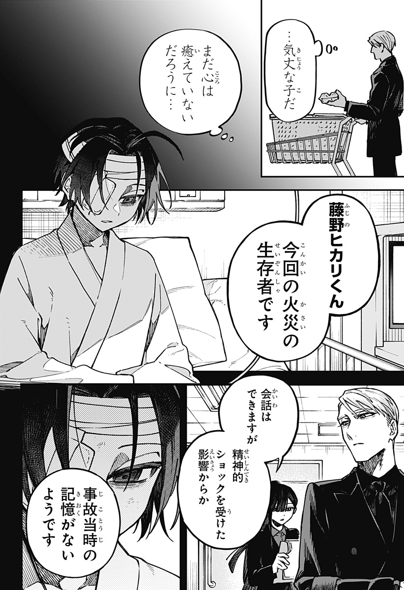 Aiwai no Homura Chapter 1 12ページ