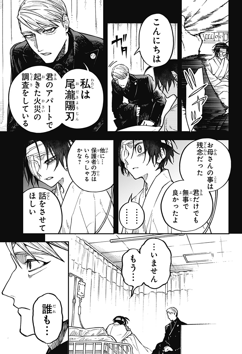 Aiwai no Homura Chapter 1 13ページ