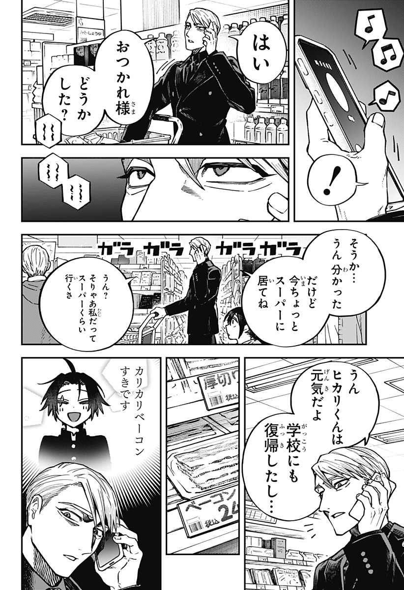 Aiwai no Homura Chapter 1 14ページ