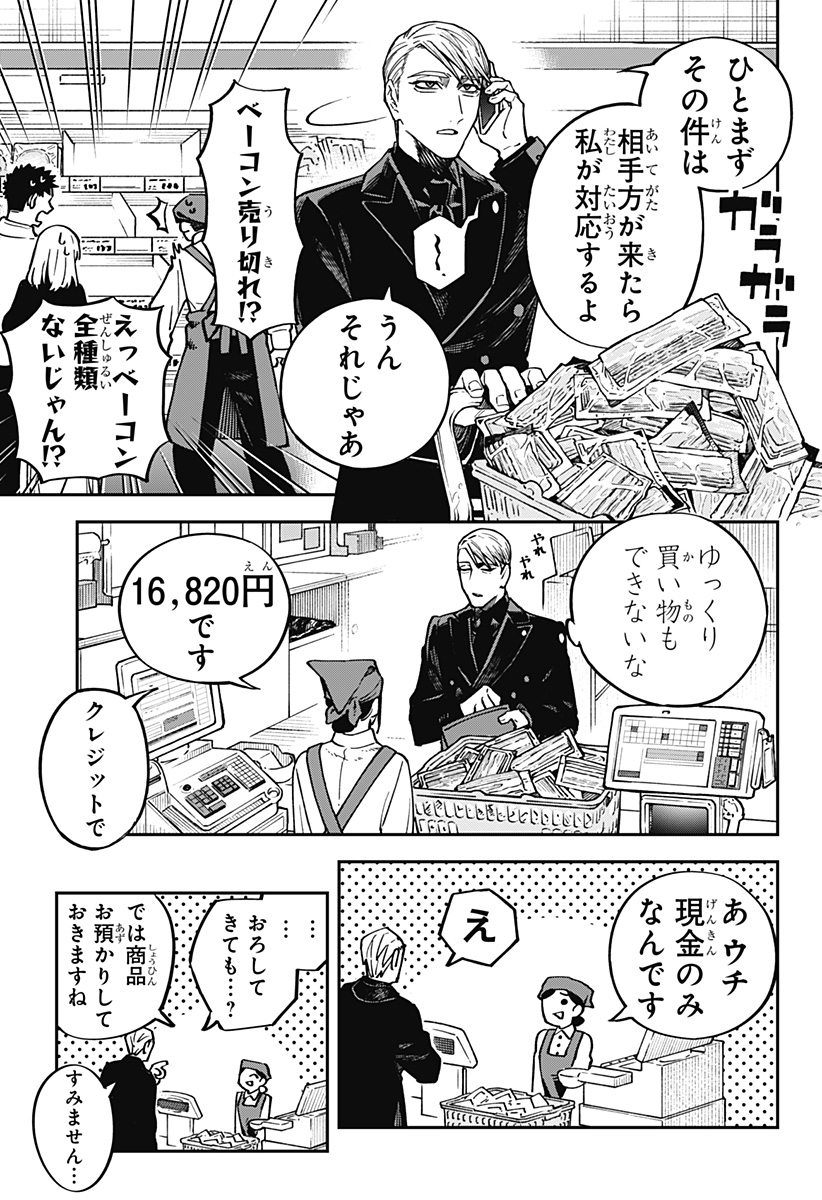 Aiwai no Homura Chapter 1 15ページ