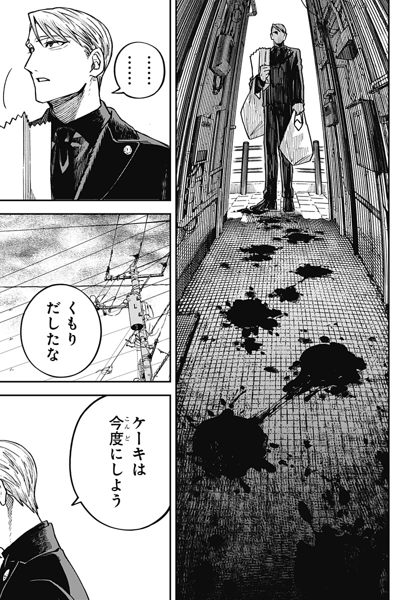 Aiwai no Homura Chapter 1 17ページ