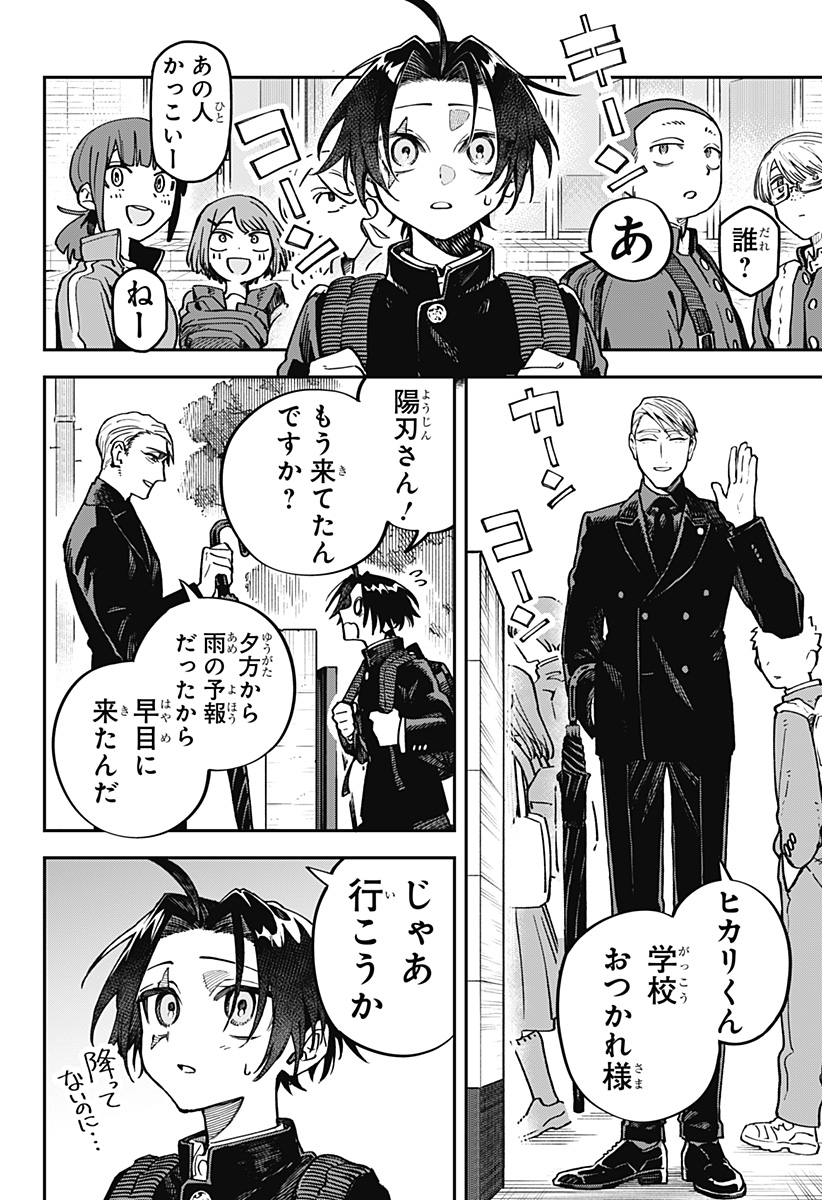 Aiwai no Homura Chapter 1 18ページ