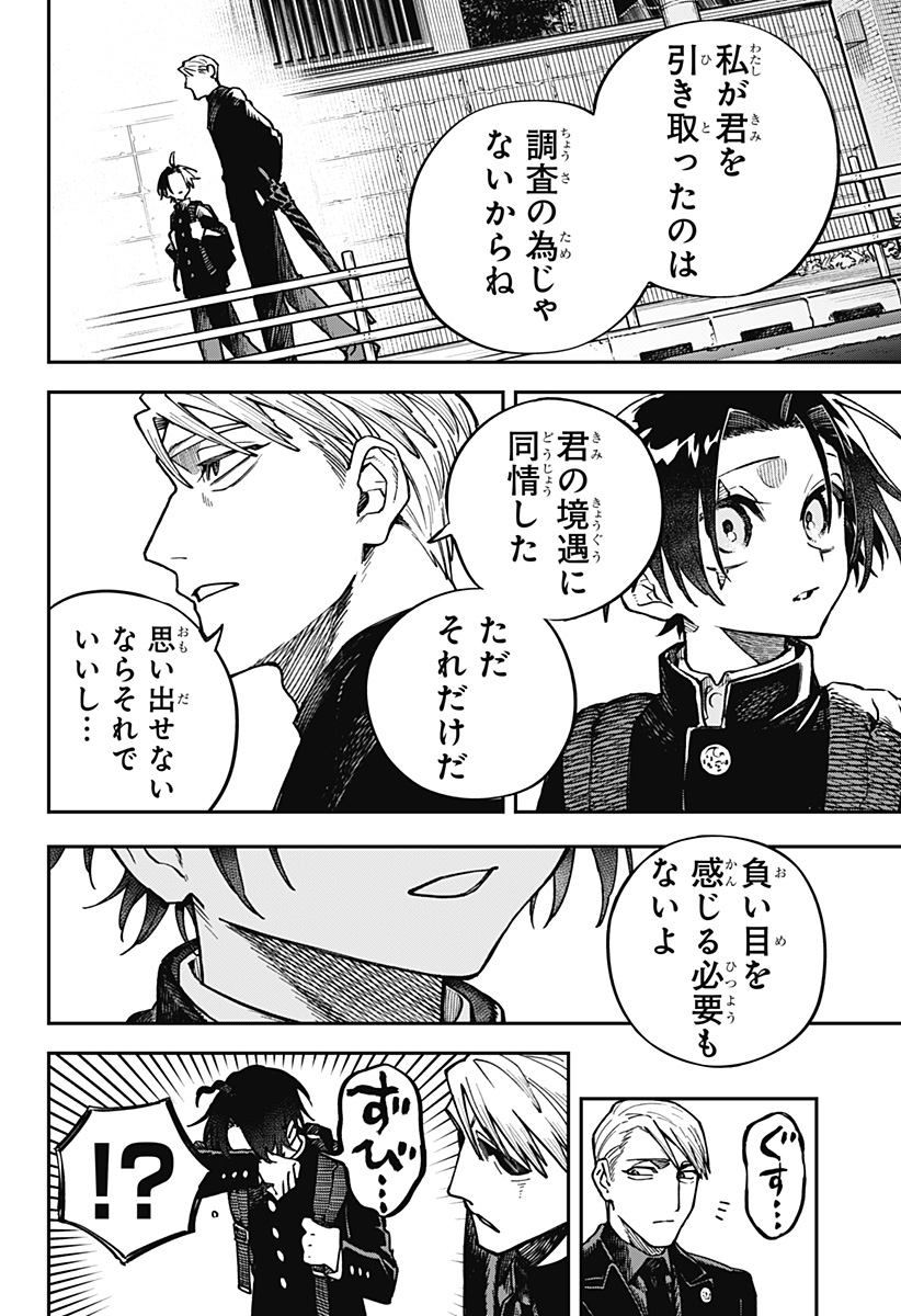 Aiwai no Homura Chapter 1 20ページ