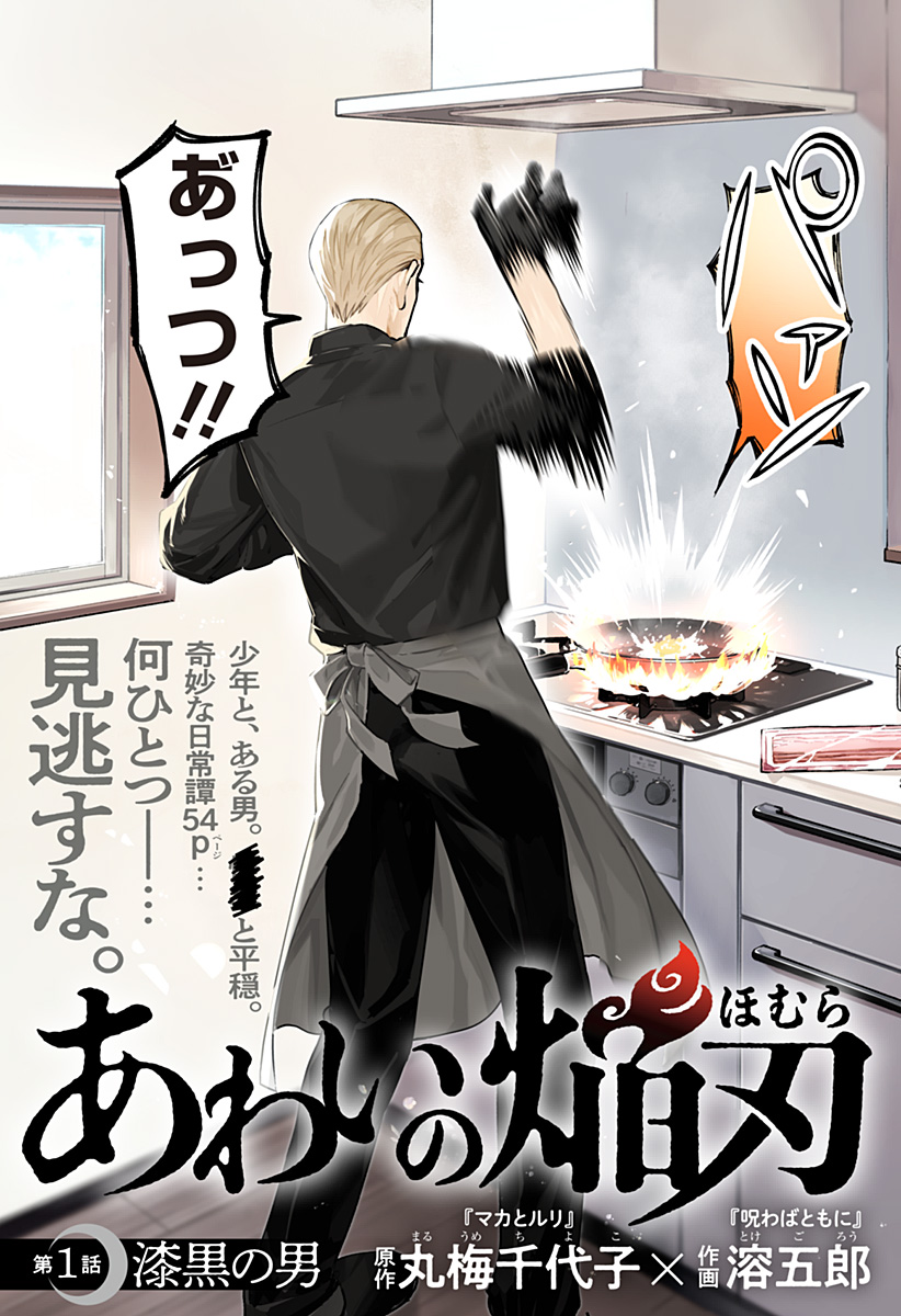 Aiwai no Homura Chapter 1 3ページ