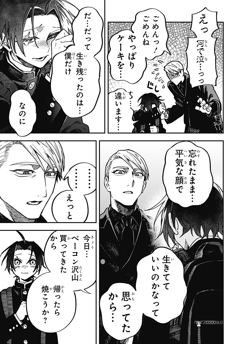 Aiwai no Homura Chapter 1 21ページ