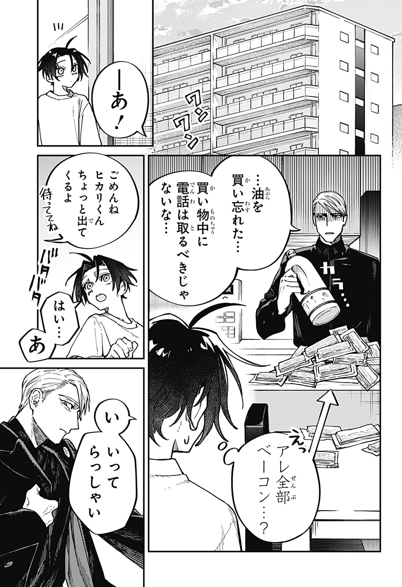 Aiwai no Homura Chapter 1 23ページ