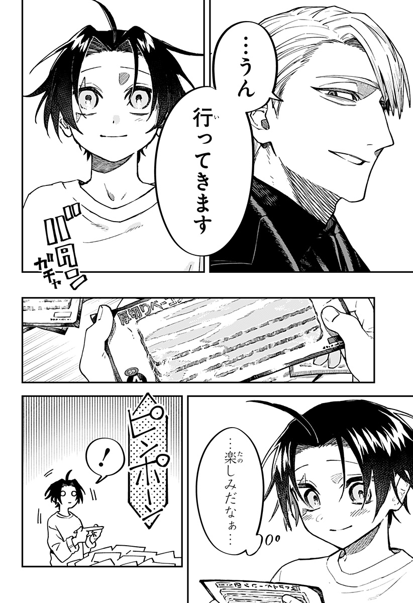 Aiwai no Homura Chapter 1 24ページ
