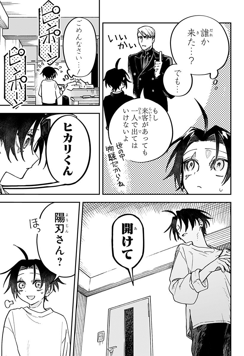 Aiwai no Homura Chapter 1 25ページ