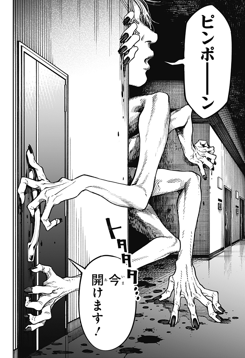 Aiwai no Homura Chapter 1 26ページ