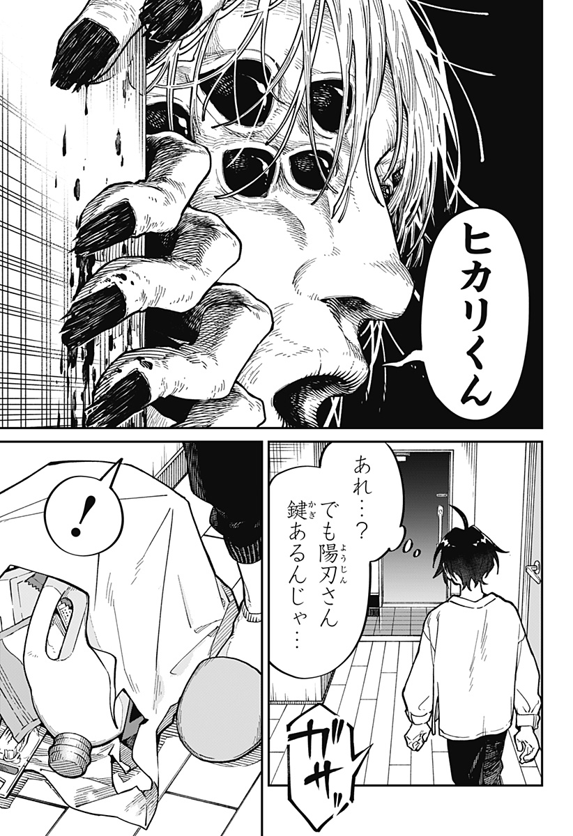 Aiwai no Homura Chapter 1 27ページ