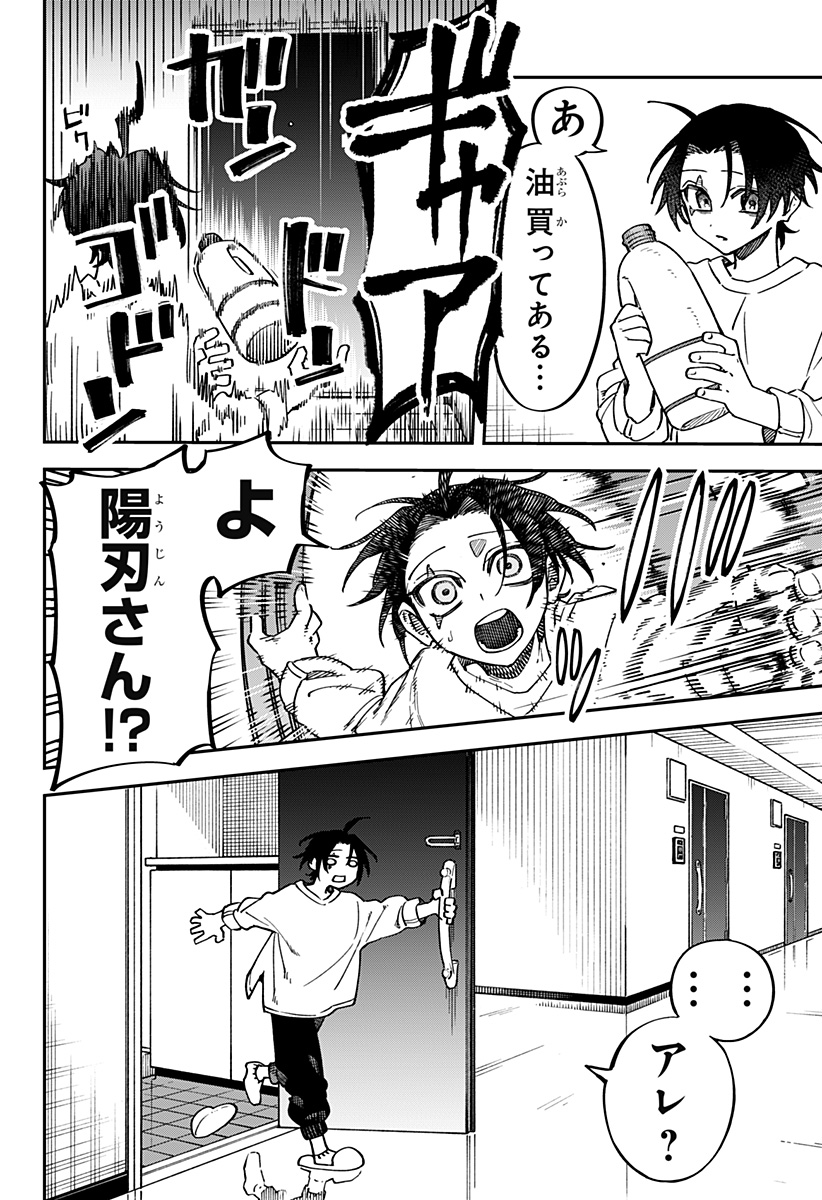Aiwai no Homura Chapter 1 28ページ