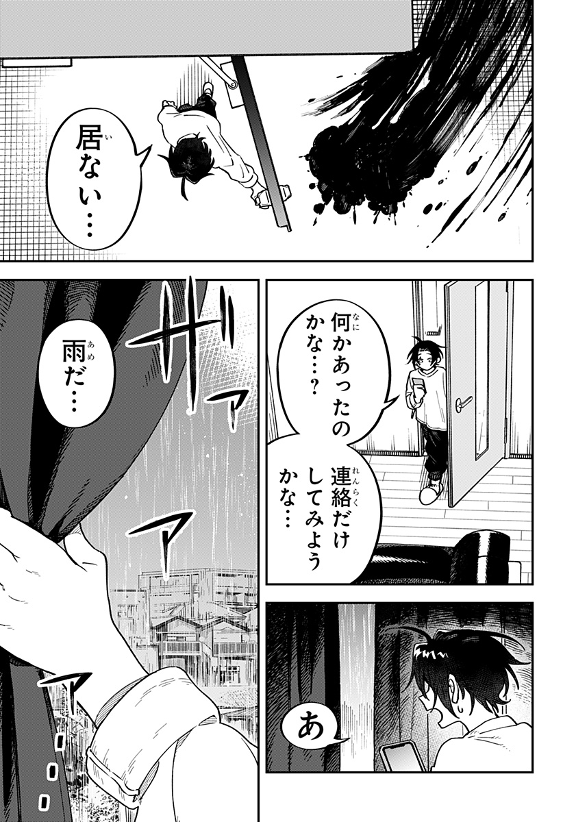 Aiwai no Homura Chapter 1 29ページ