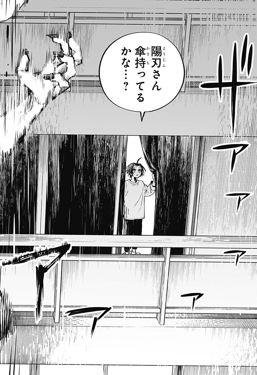 Aiwai no Homura Chapter 1 30ページ
