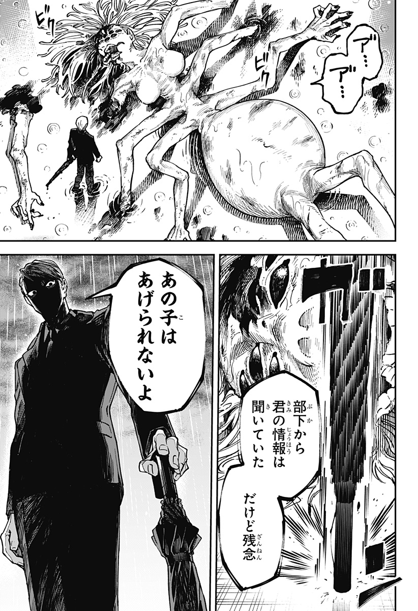 Aiwai no Homura Chapter 1 33ページ
