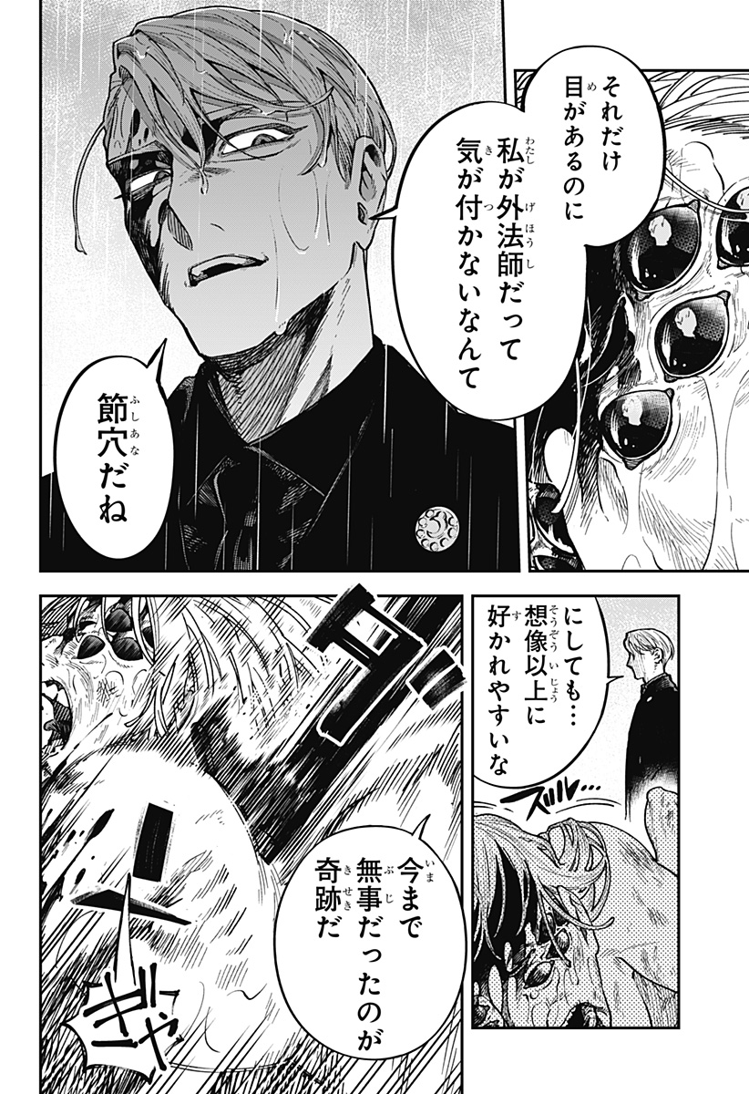 Aiwai no Homura Chapter 1 34ページ